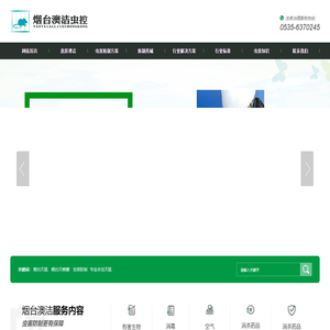 烟台灭鼠公司-烟台杀虫公司-烟台消毒公司-烟台澳洁虫控