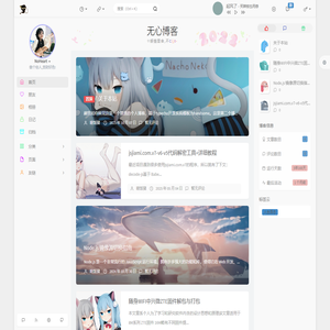 无心博客