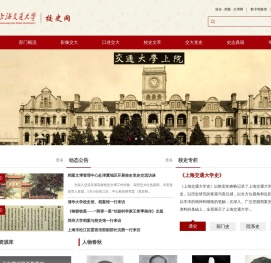 校史网