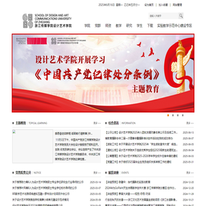 浙江传媒学院设计艺术学院