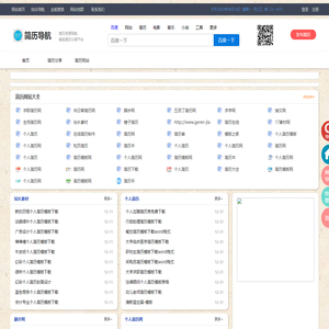 简历导航网_简历模板_个人简历_最新简历模板分享发布平台