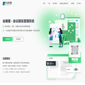 会议报名管理系统-线上会议-数字会议-培训学习平台-会展星