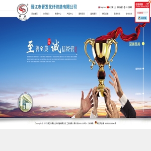 晋江市晋发化纤织造有限公司