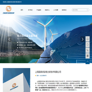 上海昌泰求实电力新技术有限公司