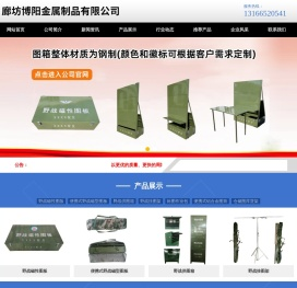 廊坊博阳金属制品有限公司