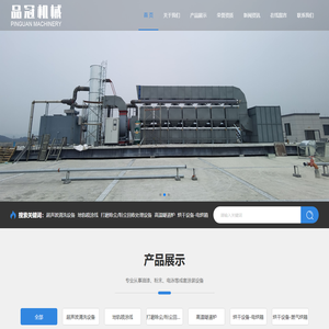 电泳设备_喷塑设备_废气处理设备-扬州市品冠机械有限公司
