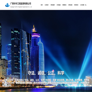 广西华宇工程监理有限公司 – Guangxi HUAYU Engineer Supervision Co., Ltd.