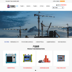 三相继电保护测试仪_变频串联谐振_变压器测试仪_千旭电力