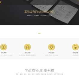 面包求职－一站式求职解决方案-中国求职教育领导品牌-线上线下结合的求职服务-实习-资深导师-定制课程-个性化辅导、breadoffer、面包求职官网