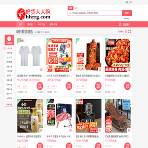 好货人人购｜分享好货，助力生活
