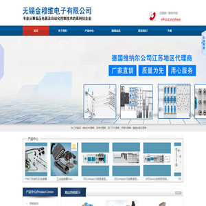 维纳尔_伊顿_西门子|代理商|一级代理商_无锡金穆维_无锡金穆维电子有限公司
