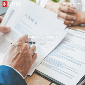 永瀚律师事务所，新三板并购法律服务专家