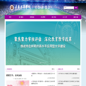 长春光华学院工会(妇委会)