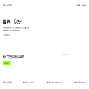 老虎兔儿的博客 – 又一个WordPress站点
