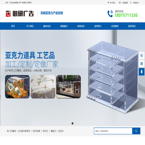 湖南心研广告有限公司_湖南亚克力制品厂家|湖南化妆品展示架供应