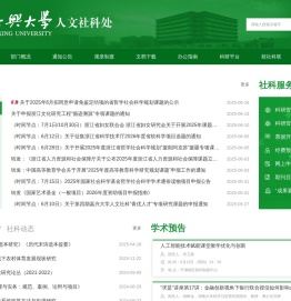 人文社科处