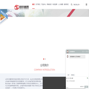 山东科华赛邦新材料股份有限公司