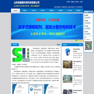 无磷反渗透阻垢剂|无磷缓蚀阻垢剂_山东森盛隆环保科技有限公司