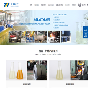 盐酸缓蚀剂_锻造脱模剂_酸洗缓蚀剂_石墨乳脱模剂-恒鑫化工
