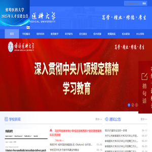 蚌埠医科大学