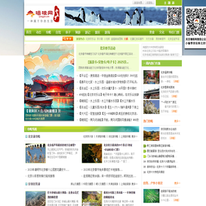 墙根网-北京旅游及京郊游资讯门户！