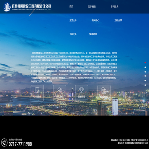 宜昌朝阳建设工程有限责任公司_其它