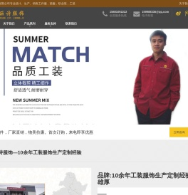 成都正装西服厂家、商务休闲服厂家、成都职业服厂家、成都衬衣厂家、成都休闲茄克厂家、成都工装厂家-四川梦丽诗服饰有限公司