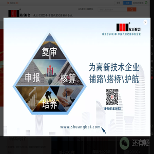 双百财会|中国代理记账标杆企业