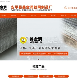 PVC窗纱-高镁铝合金窗纱-不锈钢窗纱 - 安平县鑫金润丝网制品厂