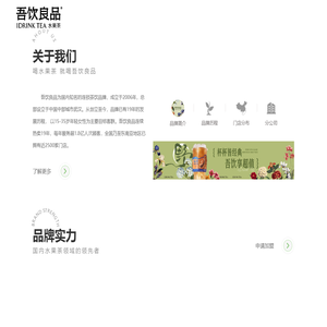 吾饮良品