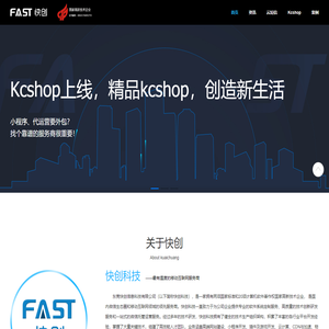 小程序开发_微信代运营-快创科技