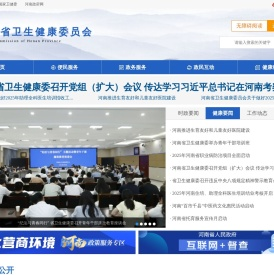 河南省卫生健康委员会