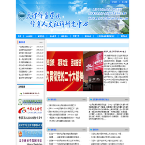 天津体育学院社科中心