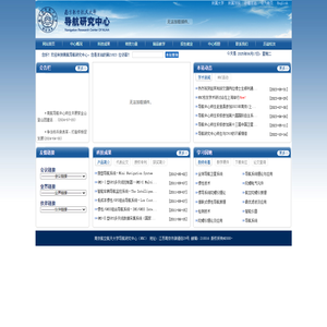 导航研究中心
