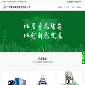 齐兴衡器