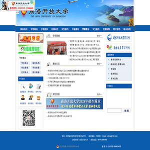商洛开放大学