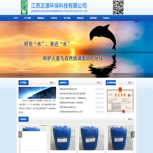循环水阻垢剂_缓蚀剂_江苏正源环保科技有限公司_杀菌灭藻剂