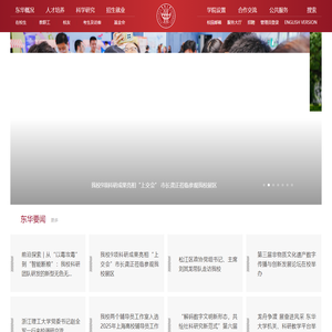 东华大学