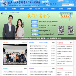 武汉工程大学邮电与信息工程学院