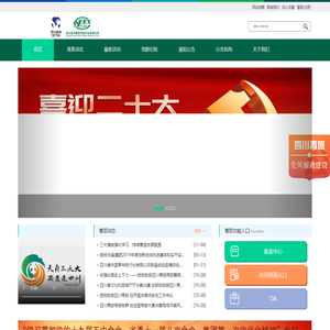 四川省中国青年旅行社