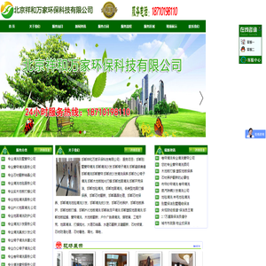 北京祥和万家环保科技有限公司