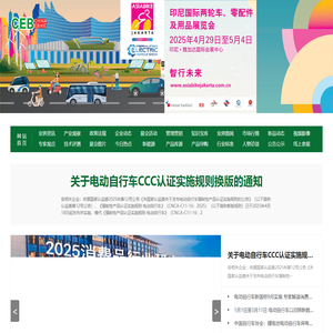 CHINA电动自行车网