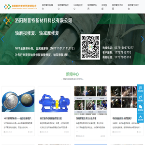 轴修复_轴套_轴键_轴径_轴瓦_轴承室修复-洛阳耐普特新材料科技有限公司