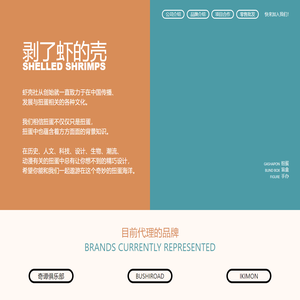 剥了虾的壳