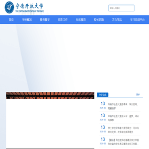宁德开放大学