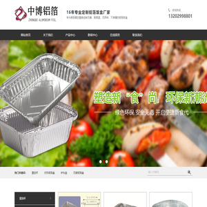 佛山市南海中博铝箔制品厂