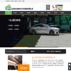 北京凯尔新时代汽车租赁有限公司