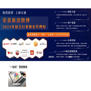 网络营销服务商-上海火速：新浪微博“粉丝通”/谷歌推广/移动广告/口碑营销/网站建设/APP推广