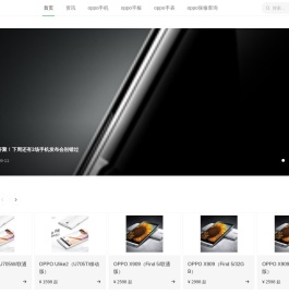 oppo手机资讯-oppo手机价格-oppo手机技巧-苹果之家
