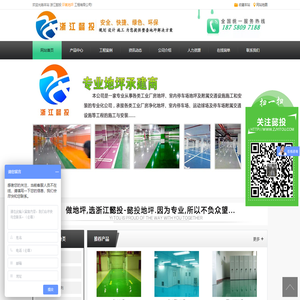 环氧地坪_环氧地坪施工_地坪漆价格-浙江懿投地坪工程有限公司